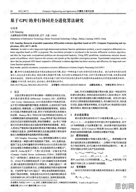 在线考试系统？一系列差分进化相关研究告诉你答案