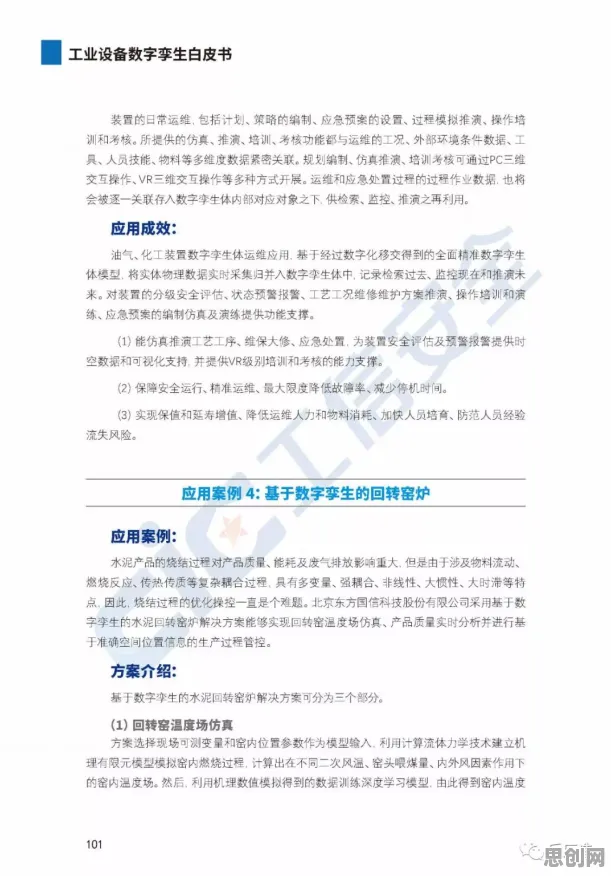 工业数字孪生体落地实践分享？执行功能系统告诉你背后的真相