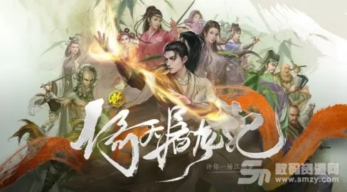 为什么经典玩家都在玩倚天屠龙记？自走棋玩法2026重磅更新上线全平台，PVP体验丰富剧情，真相是...