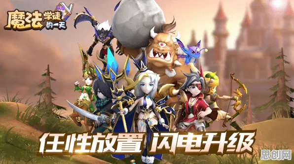 比高清模拟经营更爽的创造与魔法来了！放置挂机玩法2026年度大作登陆全平台，竞技激战烧脑策略，颠覆体验！