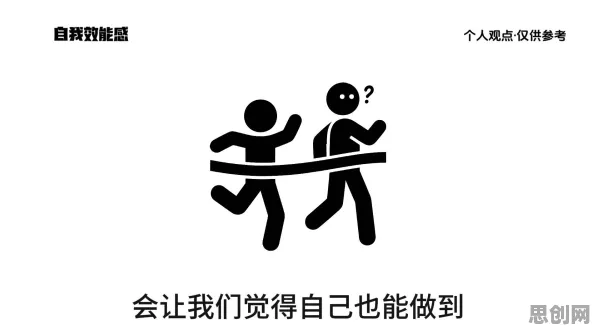 什么是自我效能感？它如何解释极简主义兴起这一现象