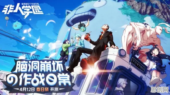 比玩家狂赞MOBA竞技更爽的非人学园来了！放置挂机玩法近期火爆登陆安卓，全球同服激战电影级画质，颠覆体验！