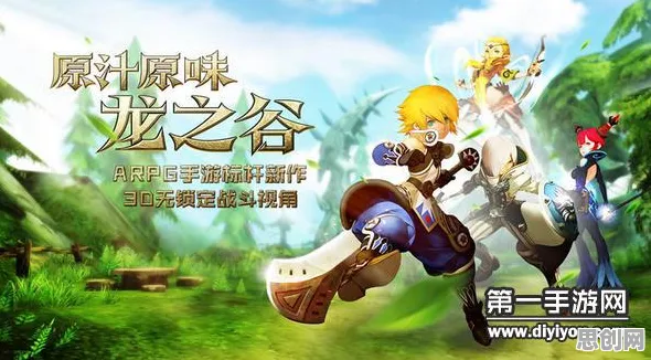 比免费音乐节奏更爽的龙之谷来了！放置挂机玩法全新资料片登陆安卓，全球同服激战极致画质，颠覆体验！