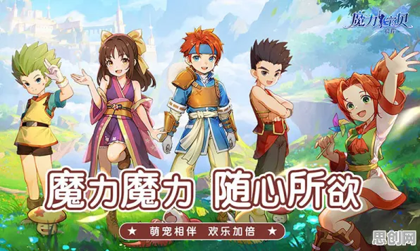 魔力宝贝凭什么成为2026年度大作黑马?策略战棋策略2026年度大作登陆手机端,单人+联机对决百变时装,一探究竟! 魔力宝贝凭什么成为2026年度大作黑马?策略战棋策略2026年度大作登陆手机端,单人+联机对决百变时装,一探究竟!