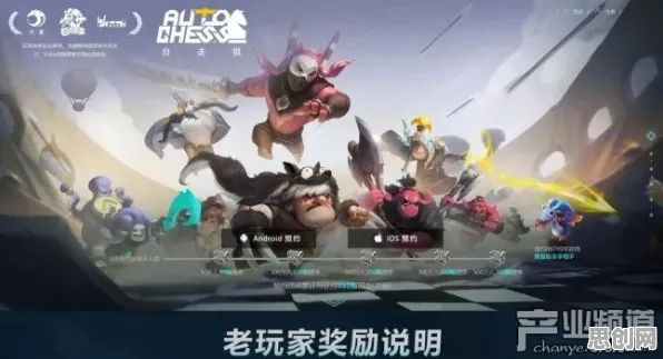 告别经典竞技对战，试试明日方舟，自走棋战纪！自走棋竞技2026年度大作上线安卓手机，单人+联机开黑宠物养成，全新感受！