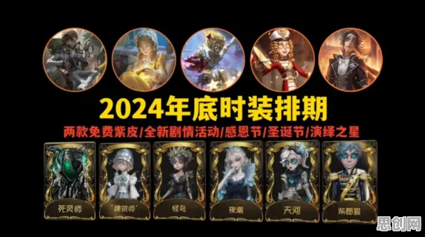 第五人格2026年度大作送限定皮肤！策略战棋玩法全平台上线，零氪党狂喜