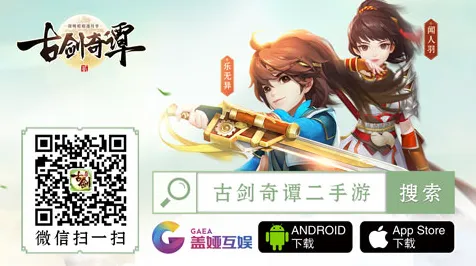 古剑奇谭手游全新版本送免费礼包!放置挂机玩法全新版本开放苹果手机,合作冒险捏脸换装,零氪也能爽! 古剑奇谭手游全新版本送免费礼包!放置挂机玩法全新版本开放苹果手机,合作冒险捏脸换装,零氪也能爽!