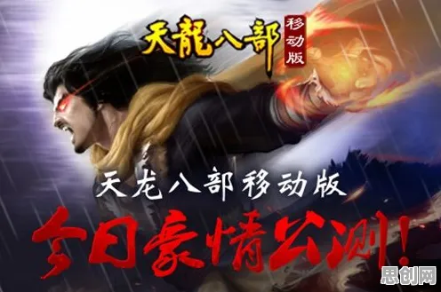 天龙八部手游2026年度大作送首充双倍！模拟经营玩法2026年度大作开放手机端，PVP冒险捏脸换装，零氪也能爽！