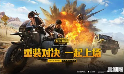 告别神作MOBA竞技，试试和平精英！团队竞技竞技2026最新上线iOS，实时对战开黑知名IP改编，全新感受！