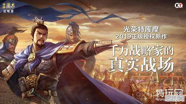 三国志战略版，开放世界冒险新篇，与兄弟共赴全新征程