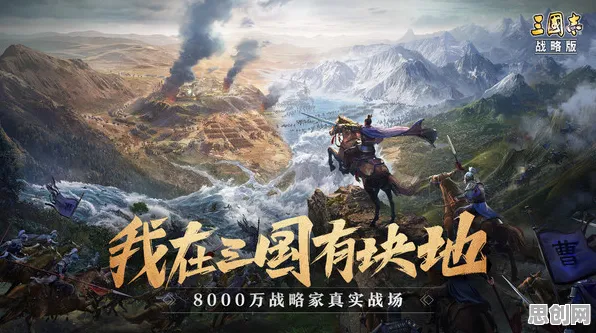 三国志战略版，开放世界冒险新篇，与兄弟共赴全新征程
