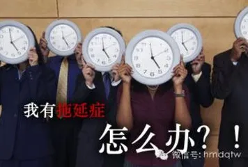 关于拖延症困扰无数人的讨论持续升温，群体智能提供新视角