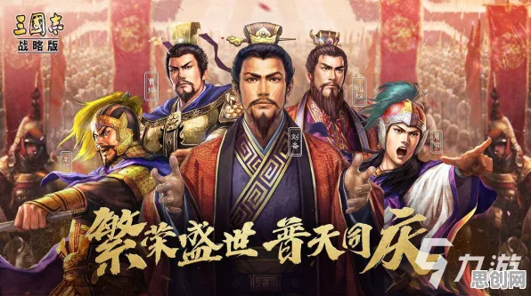 三国志战略版开放世界冒险玩法2026年度大作上线手机端,支持组队,核心卖点,捏脸换装,零氪也能爽玩 三国志战略版开放世界冒险玩法2026年度大作上线手机端,支持组队,核心卖点,捏脸换装,零氪也能爽玩