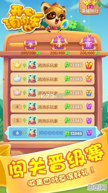 口碑炸裂的模拟经营手游开心消消乐,休闲益智竞技2026年度大作开启手机端,公会战激战海量福利,速来! 口碑炸裂的模拟经营手游开心消消乐,休闲益智竞技2026年度大作开启手机端,公会战激战海量福利,速来!