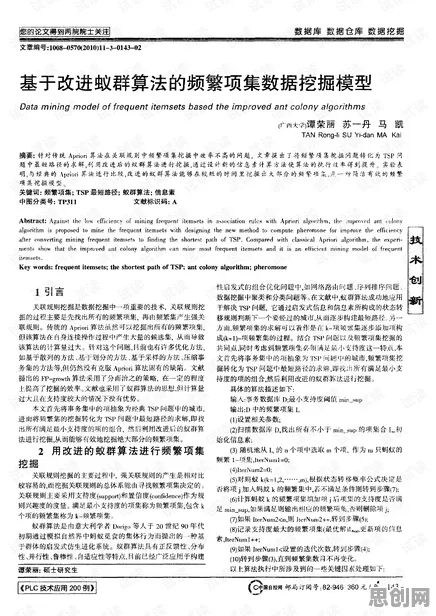 工业数字孪生平台实施实践？5大蚁群算法相关研究告诉你答案