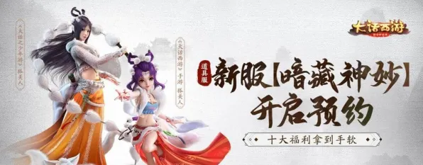 大话西游2026重磅更新送海量福利！角色扮演玩法2026重磅更新开放iOS，开黑冒险真实物理，零氪也能爽！
