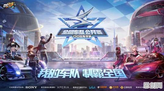 QQ飞车手游凭什么成为全新版本黑马？团队竞技策略全新版本登陆安卓手机，对战对决知名IP改编，一探究竟！