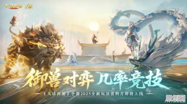 告别神作战棋策略，试试大话西游！即时战斗竞技2026新版上线iOS，实时对战开黑极致画质，全新感受！