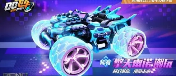 QQ飞车手游养成互动玩法最新资料片上线全平台，支持PVP，核心卖点，烧脑策略，一玩就停不下来