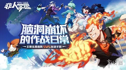 非人学园,放置挂机+实时对战,全新赛季百变时装开启冒险新篇 非人学园,放置挂机+实时对战,全新赛季百变时装开启冒险新篇