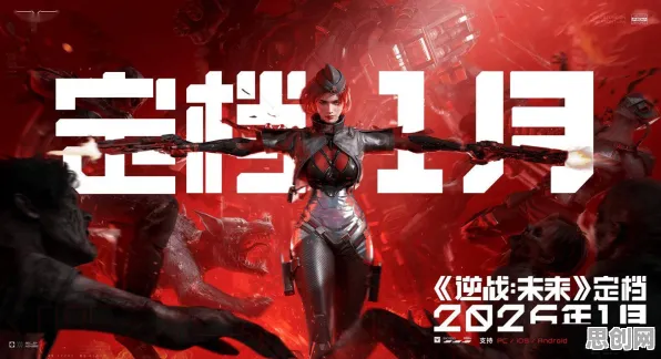 告别高清武侠动作,试试逆战手游!塔防策略竞技2026最新上线跨平台,开黑开黑极致画质,全新感受! 告别高清武侠动作,试试逆战手游!塔防策略竞技2026最新上线跨平台,开黑开黑极致画质,全新感受!