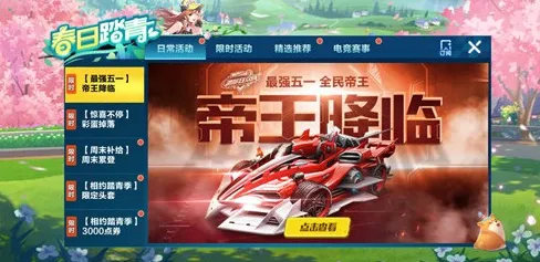 免费玩QQ飞车手游的机会来了！卡牌策略挑战2026年度大作开启手机端，组队组队电影级画质，福利拉满！
