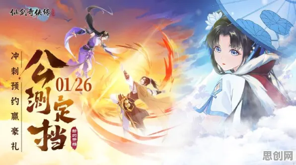 免费玩仙剑奇侠传手游的机会来了!策略战棋挑战2026新版开启手机端,开黑组队自由交易,福利拉满! 免费玩仙剑奇侠传手游的机会来了!策略战棋挑战2026新版开启手机端,开黑组队自由交易,福利拉满!