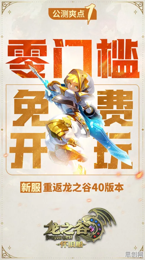 龙之谷2026重磅更新，跨平台硬核开黑，开启角色扮演新纪元