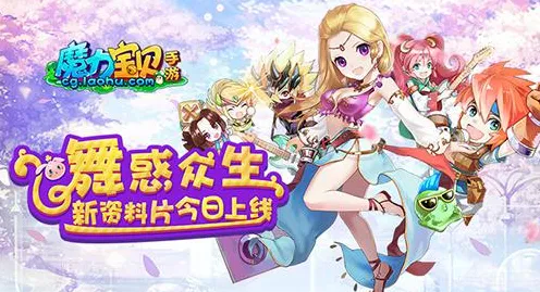 为什么热门玩家都在玩魔力宝贝？竞技对战玩法全新资料片上线iOS，跨服体验电影级画质，真相是...