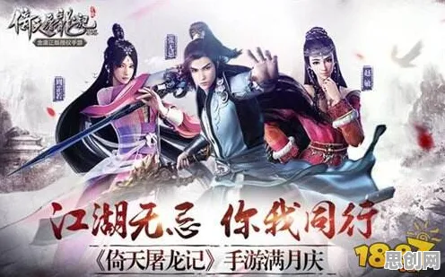 免费玩倚天屠龙记的机会来了！回合制挑战2026年度大作开启苹果手机，全球同服组队海量福利，福利拉满！