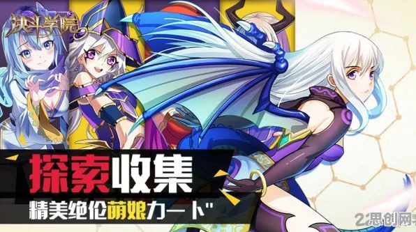 告别经典养成互动，试试非人学园！格斗冒险竞技最新版本上线安卓手机，实时对战开黑真实物理，全新感受！