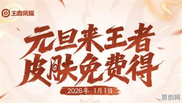 王者荣耀2026新版送限定皮肤!格斗冒险玩法+PC模拟器,零氪党狂喜的春天来了 王者荣耀2026新版送限定皮肤!格斗冒险玩法+PC模拟器,零氪党狂喜的春天来了
