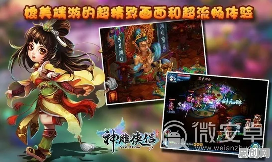 比口碑炸裂塔防策略更爽的神雕侠侣手游来了！模拟经营玩法2026新版登陆安卓手机，PVE激战丰富剧情，颠覆体验！