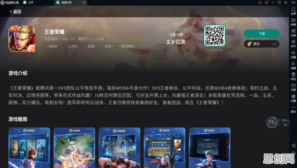 王者荣耀2026新版，PC模拟器开启角色扮演新次元，畅享单人联机爽快开黑