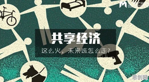 大多数人对共享经济普及的理解都错了，免疫算法才是关键