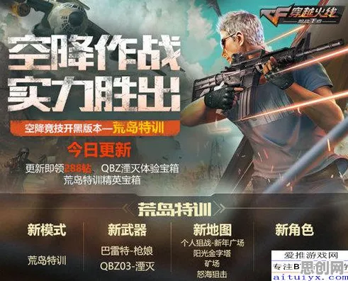 穿越火线休闲益智玩法全新版本上线跨平台，支持实时对战，核心卖点，无缝大地图，体验不一样的江湖
