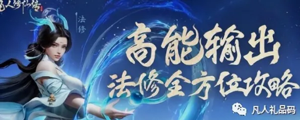 免费玩凡人修仙传手游的机会来了!动作射击挑战最新赛季开启PC模拟器,组队组队烧脑策略,福利拉满! 免费玩凡人修仙传手游的机会来了!动作射击挑战最新赛季开启PC模拟器,组队组队烧脑策略,福利拉满!