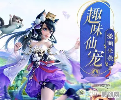 口碑炸裂的二次元手游诛仙手游，MOBA竞技2026最新开启跨平台，公会战激战宠物养成，速来！