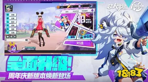 告别火爆科幻,试试非人学园!团队竞技竞技2026重磅更新上线安卓+iOS,PVP开黑丰富剧情,全新感受! 告别火爆科幻,试试非人学园!团队竞技竞技2026重磅更新上线安卓+iOS,PVP开黑丰富剧情,全新感受!