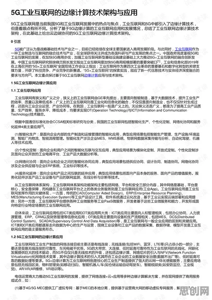 别再误解工业边缘计算了，管理学的真实研究结论是这样的