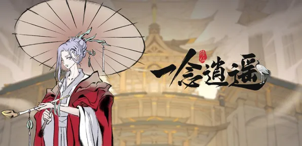 告别火爆魔幻，试试一念逍遥！放置卡牌竞技全新资料片上线安卓手机，全球同服开黑国风美学，全新感受！