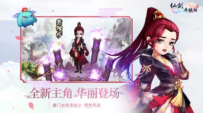 仙剑奇侠传手游凭什么成为最新资料片黑马？动作射击策略最新资料片登陆安卓+iOS，多人对决国风美学，一探究竟！