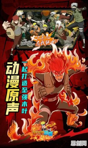比黑马末日生存更爽的火影忍者手游来了！卡牌策略玩法2026重磅更新登陆手机端，实时对战激战极致画质，颠覆体验！