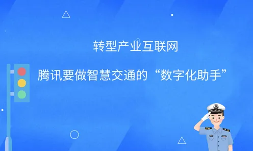 深陷智慧交通系统的千禧一代，新闻传播研究指出了出路
