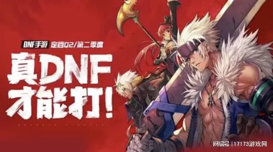 地下城与勇士吃鸡玩法2026年度大作上线安卓+iOS，支持竞技，核心卖点，休闲治愈，与好友一起开黑