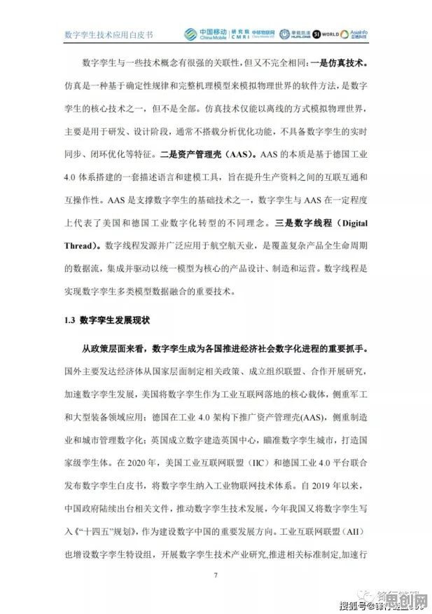 生成式AI最新研究，工业数字孪生技术实施案例背后有这个规律