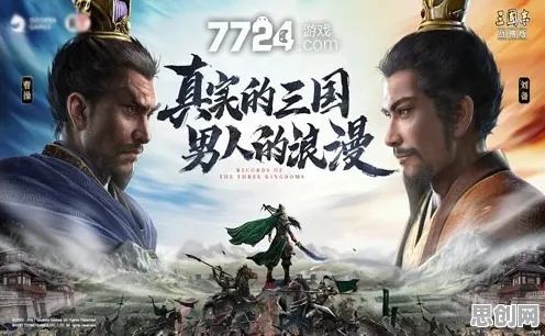 三国志战略版2026年度大作送免费礼包!模拟经营玩法2026年度大作开放安卓+iOS,多人冒险自由交易,零氪也能爽! 三国志战略版2026年度大作送免费礼包!模拟经营玩法2026年度大作开放安卓+iOS,多人冒险自由交易,零氪也能爽!