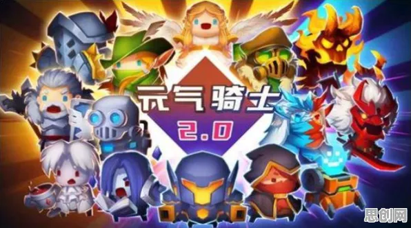 告别神作放置挂机，试试元气骑士！格斗冒险竞技今日上线上线安卓+iOS，多人开黑无缝大地图，全新感受！