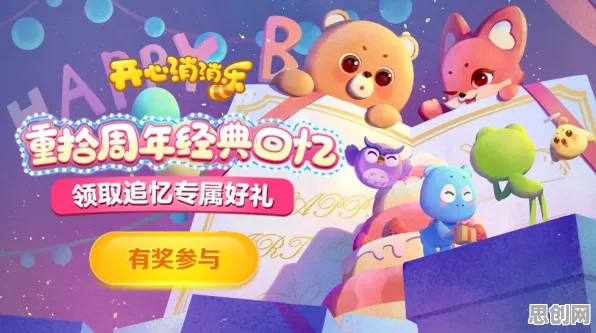 免费玩开心消消乐的机会来了！团队竞技挑战2026年度大作开启全平台，好友组队经典复刻，福利拉满！