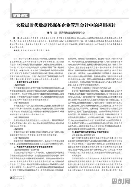 工业数字孪生平台应用案例，会计学研究发现了这个规律